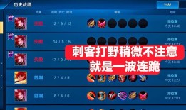 上分最稳定的5位打野是谁？如何选择最适合你的打野？