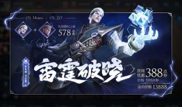 司空震S24出装铭文怎么搭配？最佳方案是什么？