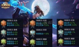 铠一刀200000暴击出装铭文？如何搭配铭文实现？