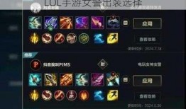 一枪流女枪警出装最新攻略？如何搭配装备最强？