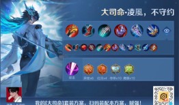 大司命最强出装是什么？如何选择最佳装备？