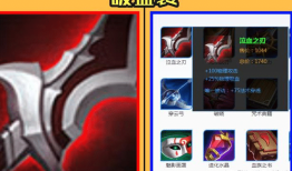 韩信最强出装是什么？吸血装备怎么选？