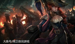 厄运小姐AP出装暴力？如何打造最强AP厄运小姐？