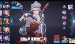 亚连最强出装铭文是什么？如何搭配才能发挥最佳效果？