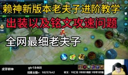 老夫子出装攻略？夫赖S28赛季如何选择装备？