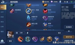 新手玩LOL英雄出装怎么选？有哪些推荐？