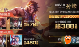 王者荣耀孙策怎么出装？孙策出装攻略是什么？
