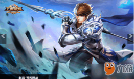 赵云S35赛季最强出装和铭文？如何搭配才无敌？