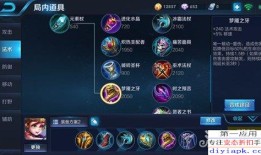 韩信S30最强出装是什么？如何搭配才能称霸全场？