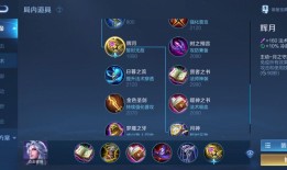 曜上单最强出装是什么？如何选择曜的最佳装备？