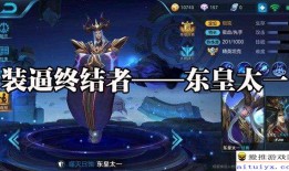 东皇太一3000吸血出装怎么搭配？效果如何？