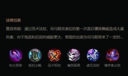 英雄联盟AD法师出装推荐？如何选择最佳装备？