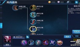 干将2013最新铭文出装？如何搭配铭文？出装推荐！