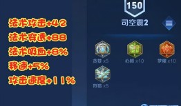 司空震S26出装铭文怎么搭配？最佳选择是什么？