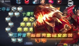 黄忠29新赛季出装怎么选？有哪些推荐？