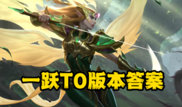 天使S12新赛季出装怎么选？有哪些推荐？