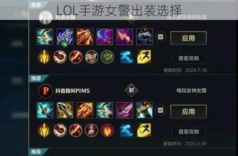 一枪流女枪警出装最新攻略？如何搭配装备最强？