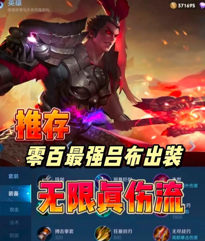 吕布出装搭配？如何打造最强真伤？