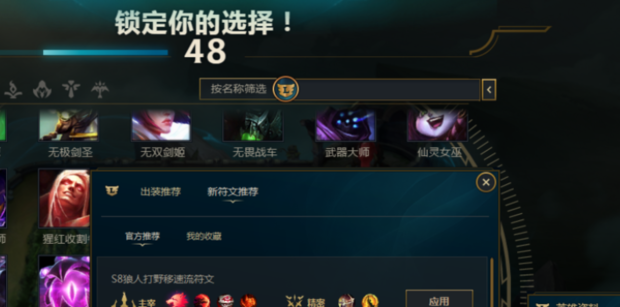 英雄联盟WeGame出装用不了？如何解决出装问题？