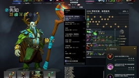 魔兽DOTA出装指南：如何选择最佳装备？