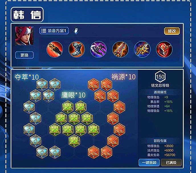 韩信铭文搭配？最强出装怎么选？