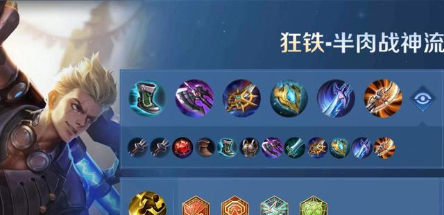 狂铁S30最强出装？如何搭配装备提升战力？