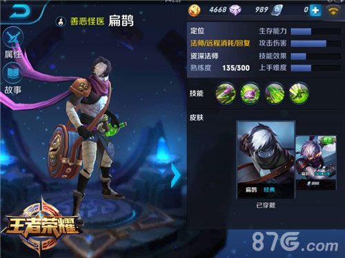 王者S30赛季扁鹊出装怎么选？最佳出装是什么？