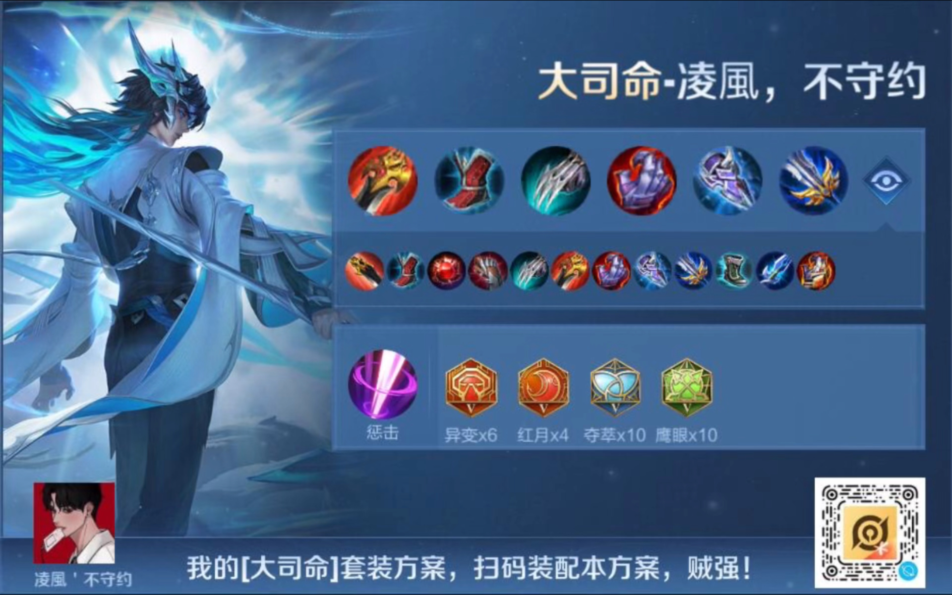 大司命最强出装是什么？如何选择最佳装备？