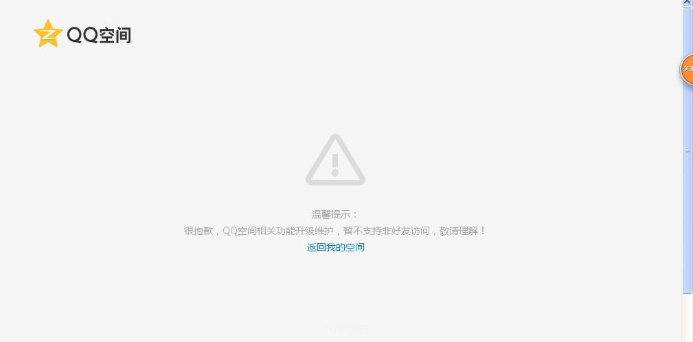 为什么QQ空间打开慢？如何解决这个问题？