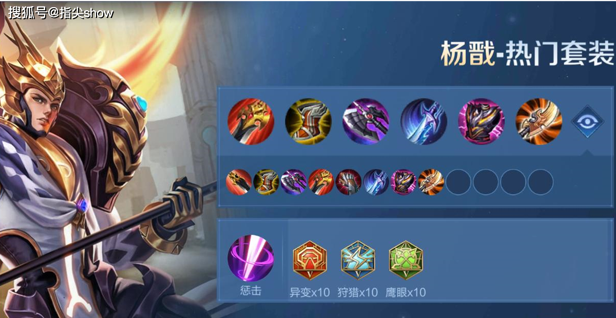 杨戬最佳6神装怎么出？出装顺序是什么？