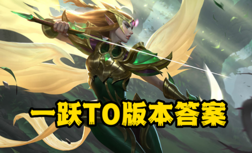 天使S12新赛季出装怎么选？有哪些推荐？