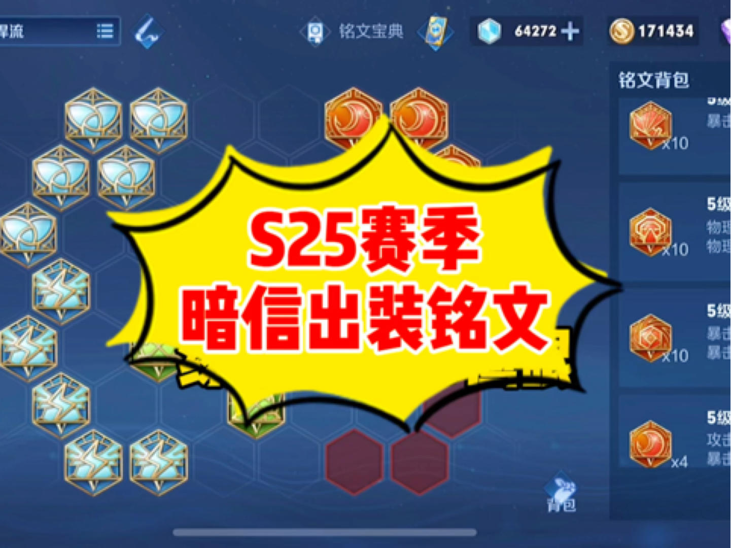 秋山S25赛季暗信出装铭文怎么搭配？如何选择最佳方案？