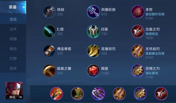 韩信暴击14万出装怎么搭配？如何实现？