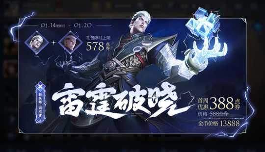 司空震S24出装铭文怎么搭配？最佳方案是什么？
