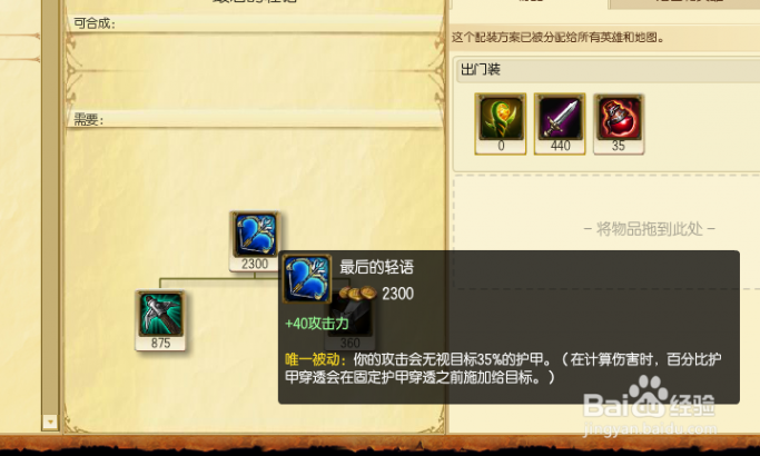 复仇之矛出装顺序怎么选？最佳出装是什么？