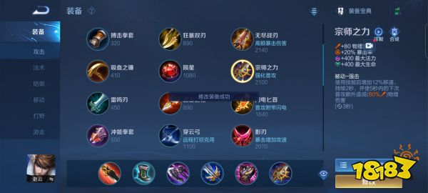 王者荣耀S25赵云怎么出装？赵云出装攻略是什么？