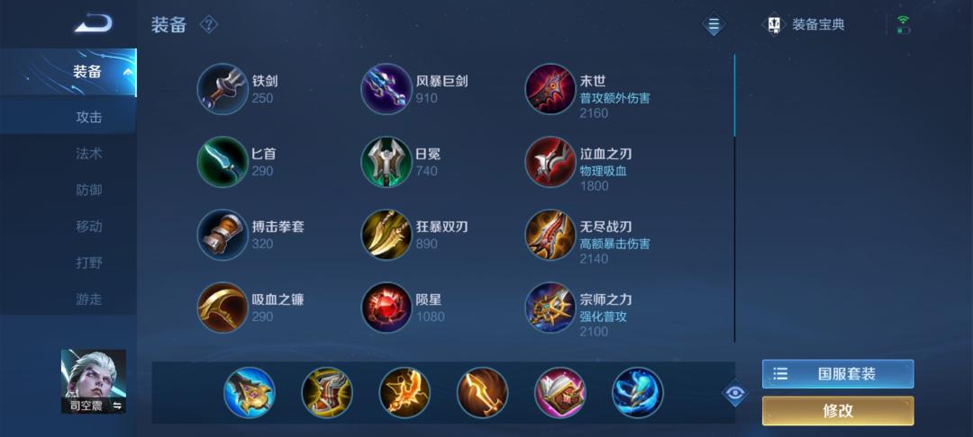 王者荣耀司空震36赛季出装怎么选？最佳出装推荐是什么？