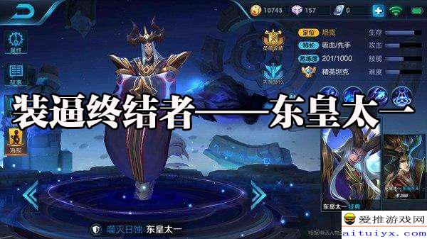 东皇太一3000吸血出装怎么搭配？效果如何？