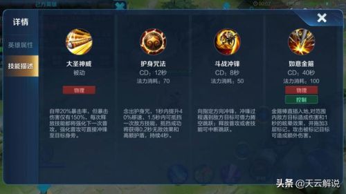 猴子瞬秒出装怎么搭配？有哪些技巧？