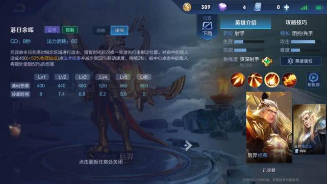 后羿最强出装是什么？铭文如何搭配？