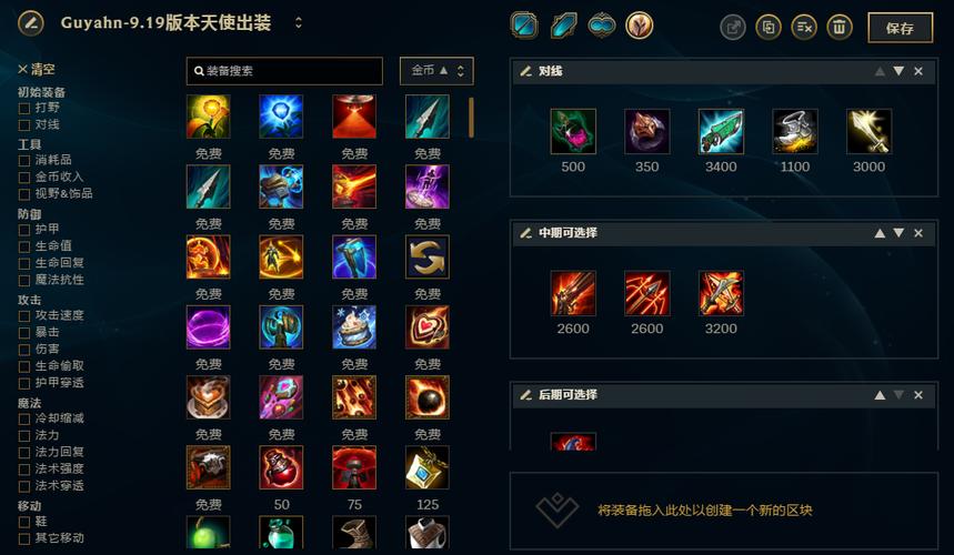 天使大乱斗出装攻略？如何选择最佳装备？