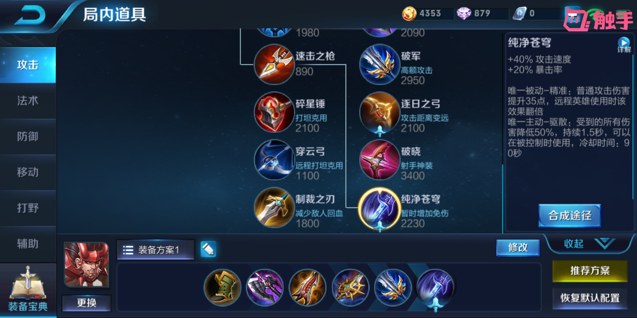 韩信的最强出装是什么？如何实现10000暴击？